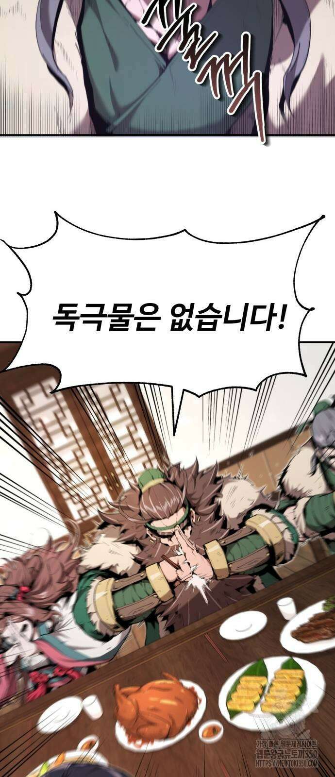 전전긍긍 마교교주 22화 8