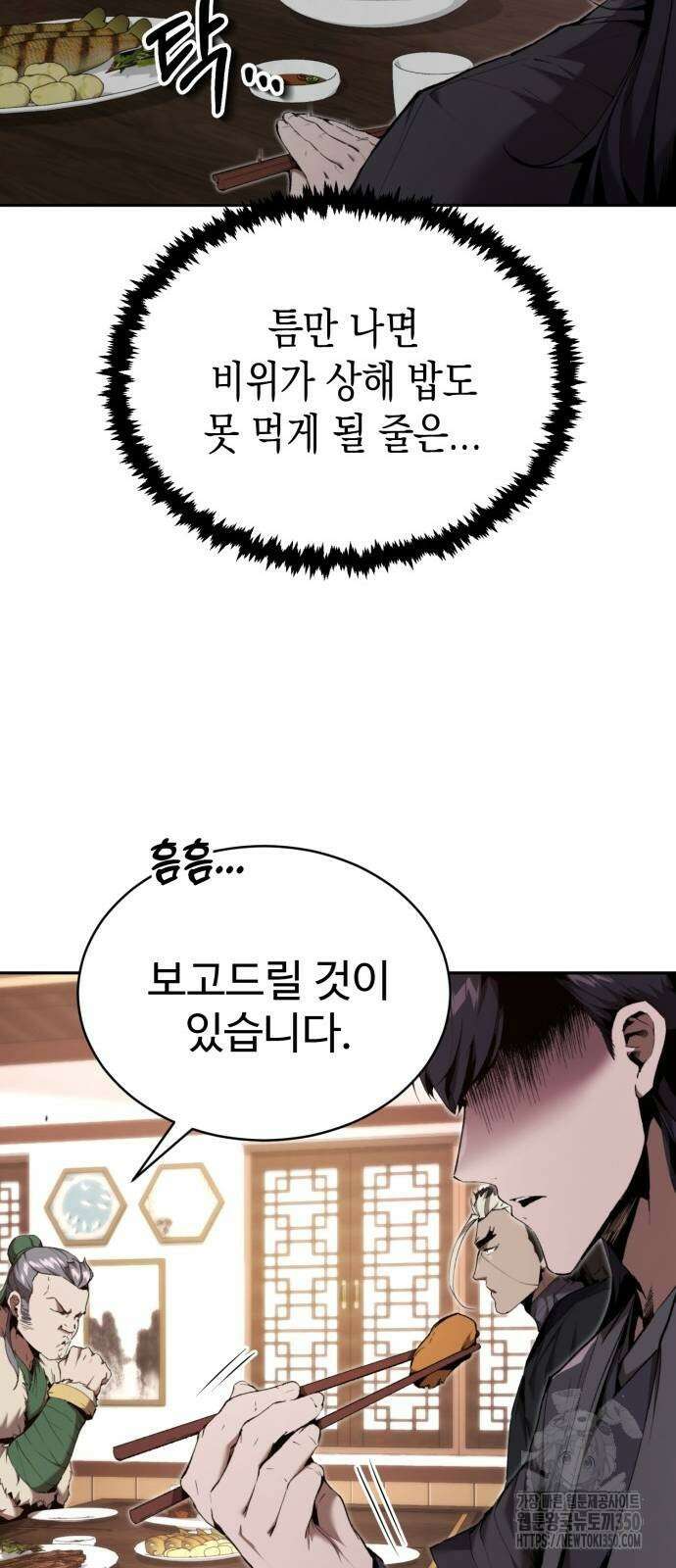 전전긍긍 마교교주 22화 13