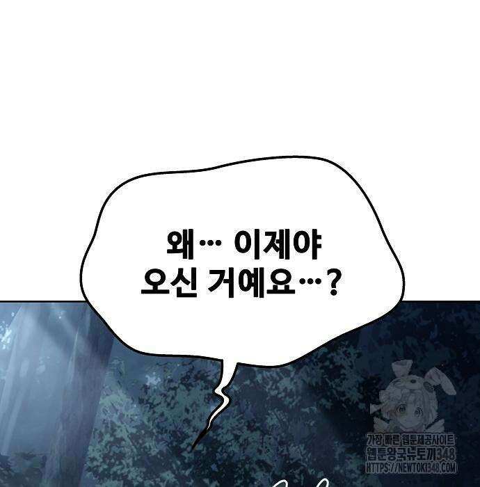 어느 마법사의 식당 45화 5