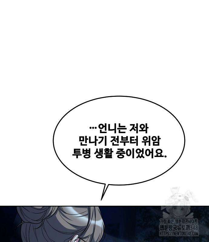 어느 마법사의 식당 45화 11