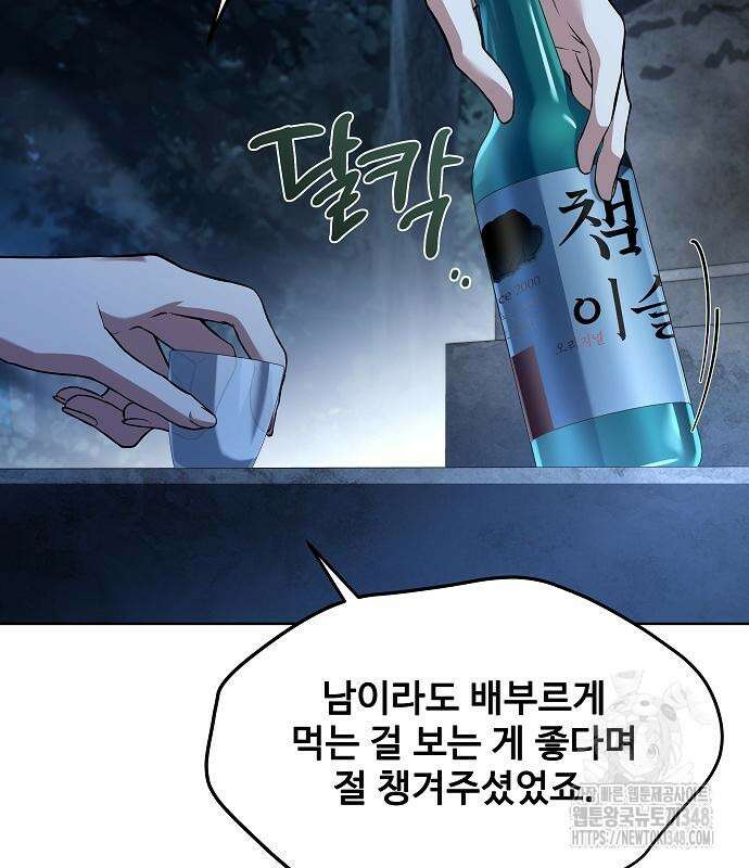 어느 마법사의 식당 45화 14