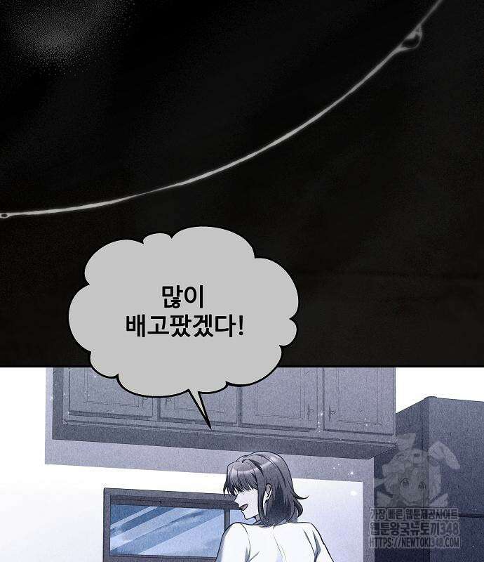 어느 마법사의 식당 45화 22