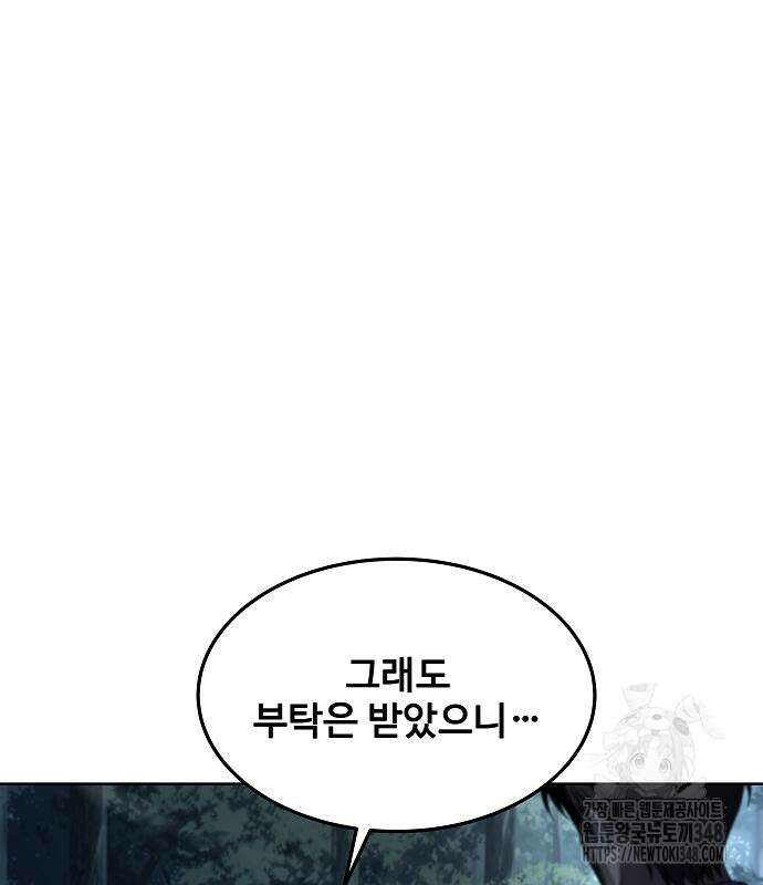 어느 마법사의 식당 45화 42