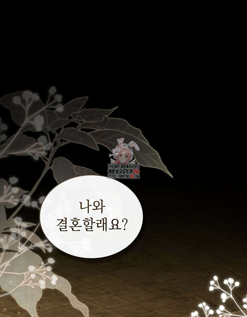 구원 방정식 32화 1