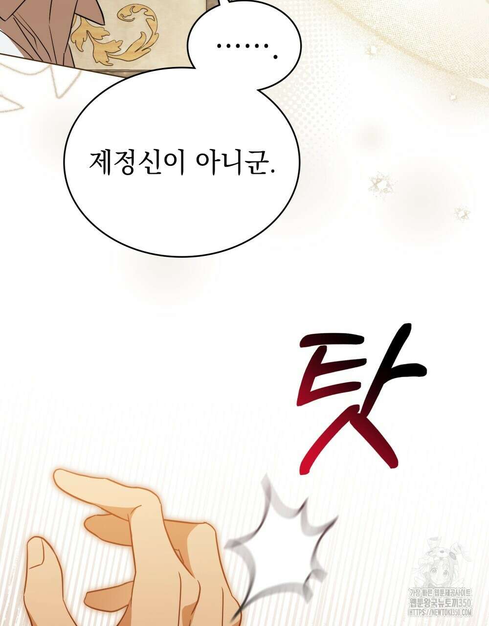 구원 방정식 32화 5