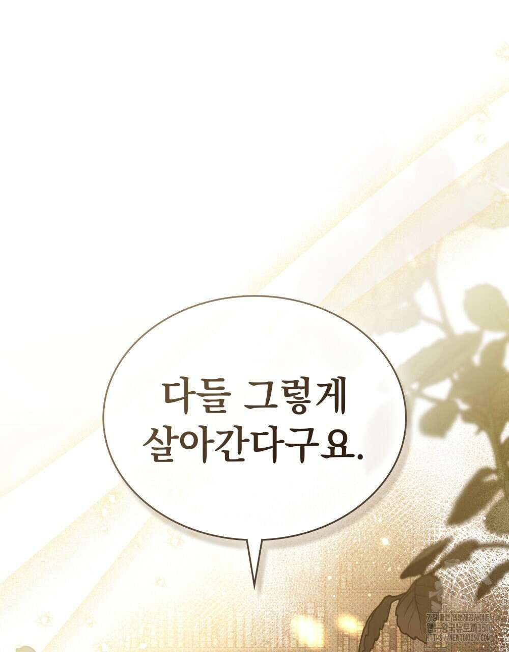 구원 방정식 32화 18