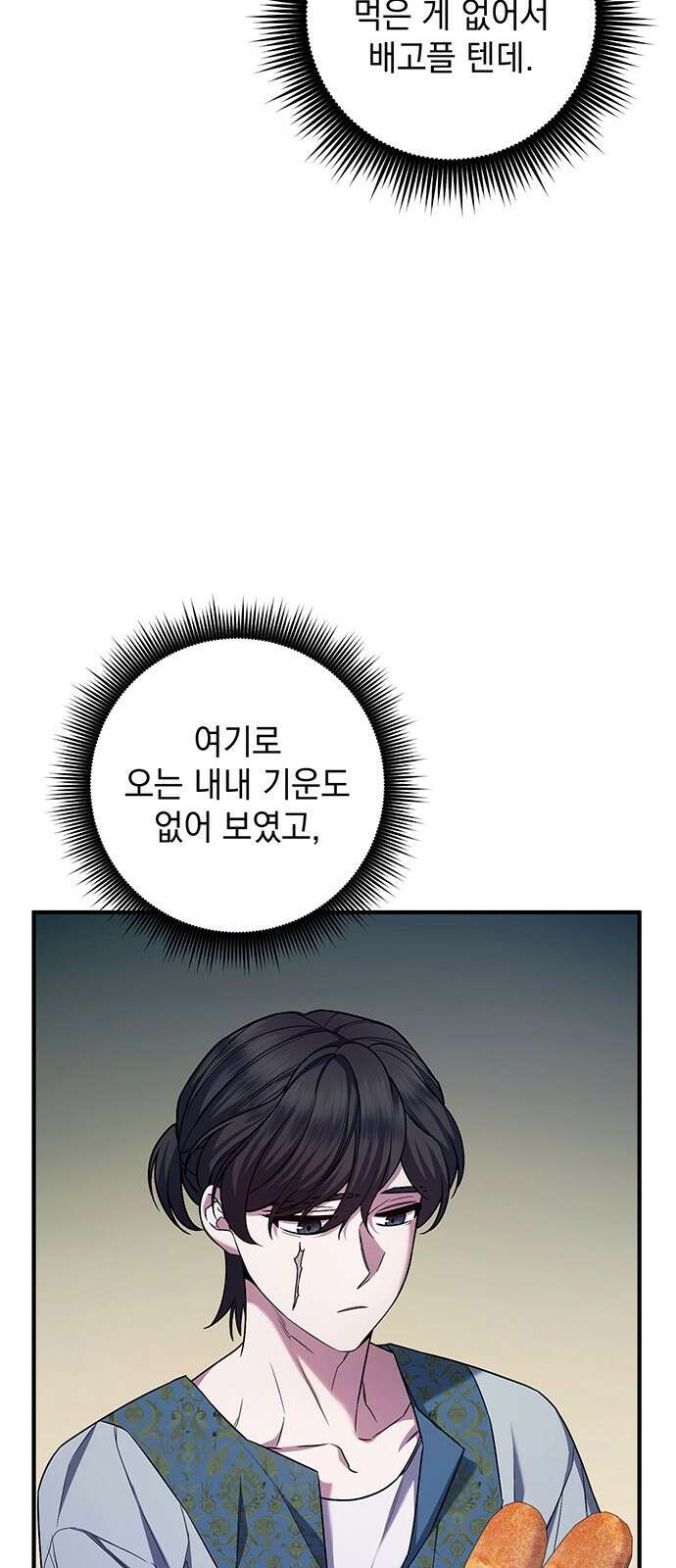 황후를 훔친 이는 누구인가 60화 3