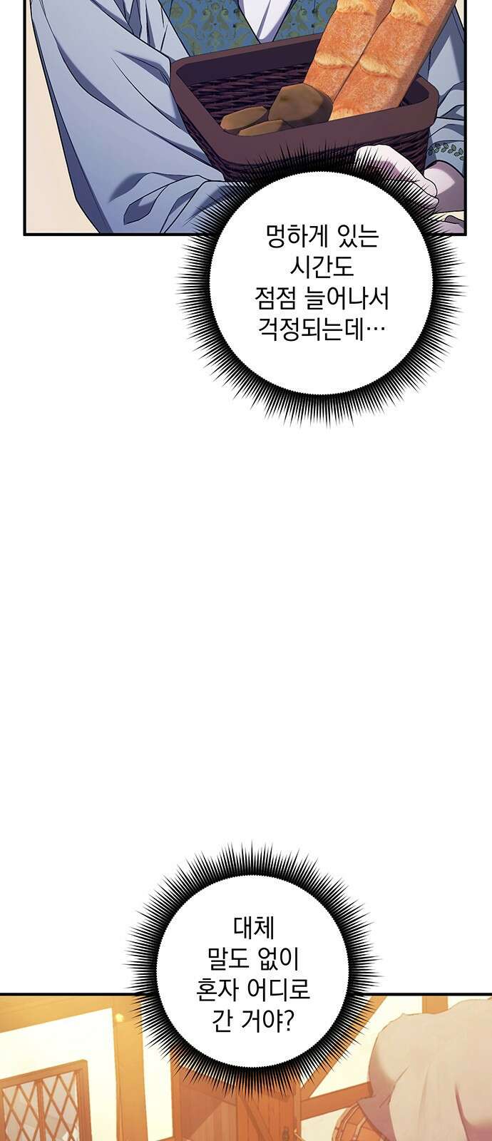 황후를 훔친 이는 누구인가 60화 4