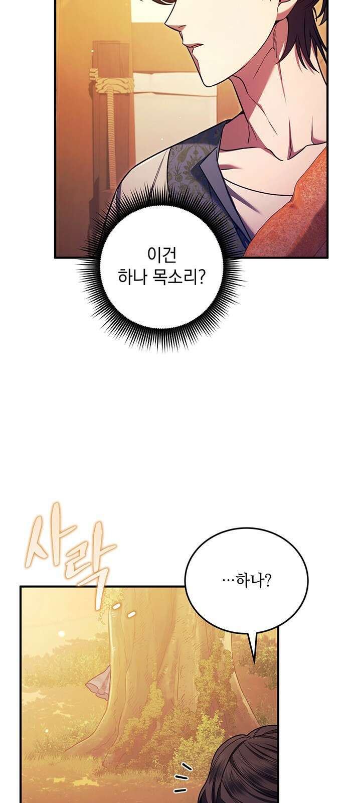 황후를 훔친 이는 누구인가 60화 6