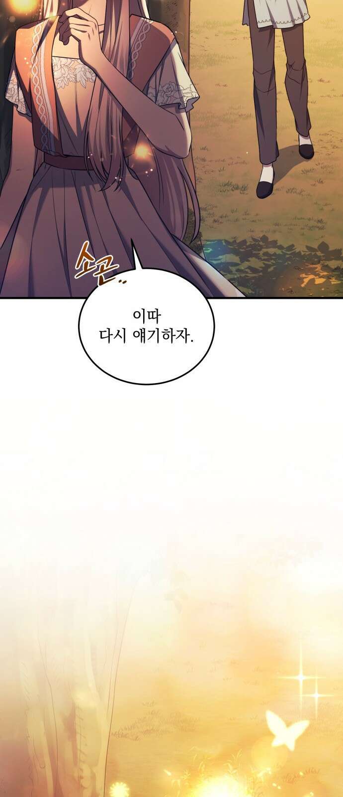 황후를 훔친 이는 누구인가 60화 8