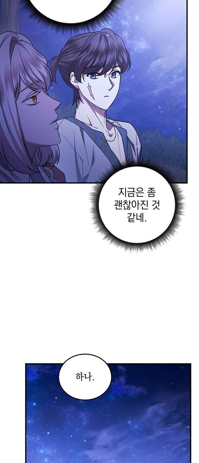 황후를 훔친 이는 누구인가 60화 23
