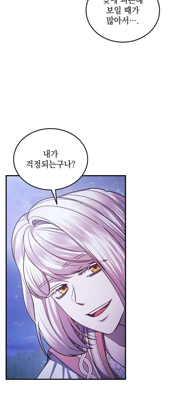 황후를 훔친 이는 누구인가 60화 25