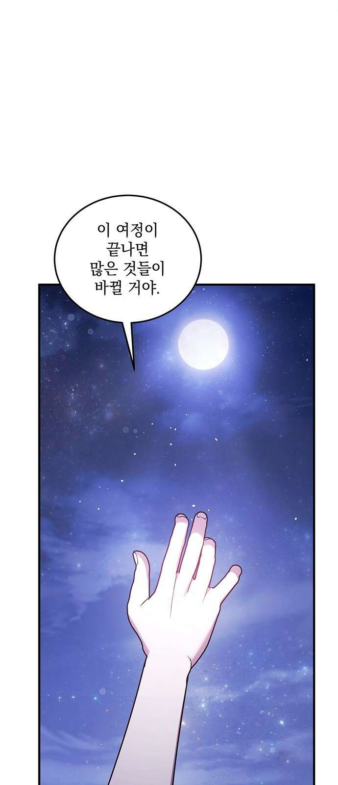 황후를 훔친 이는 누구인가 60화 29