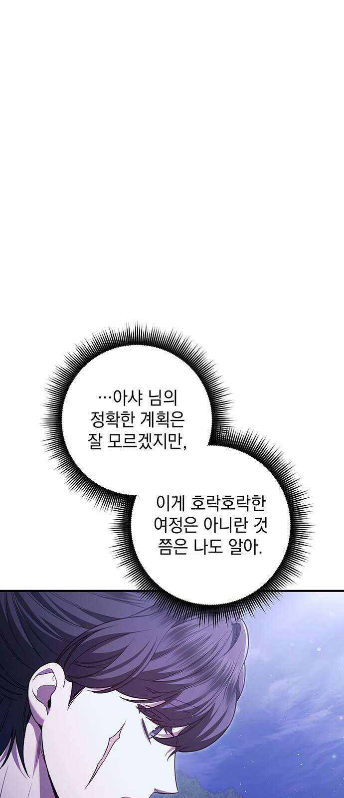 황후를 훔친 이는 누구인가 60화 31