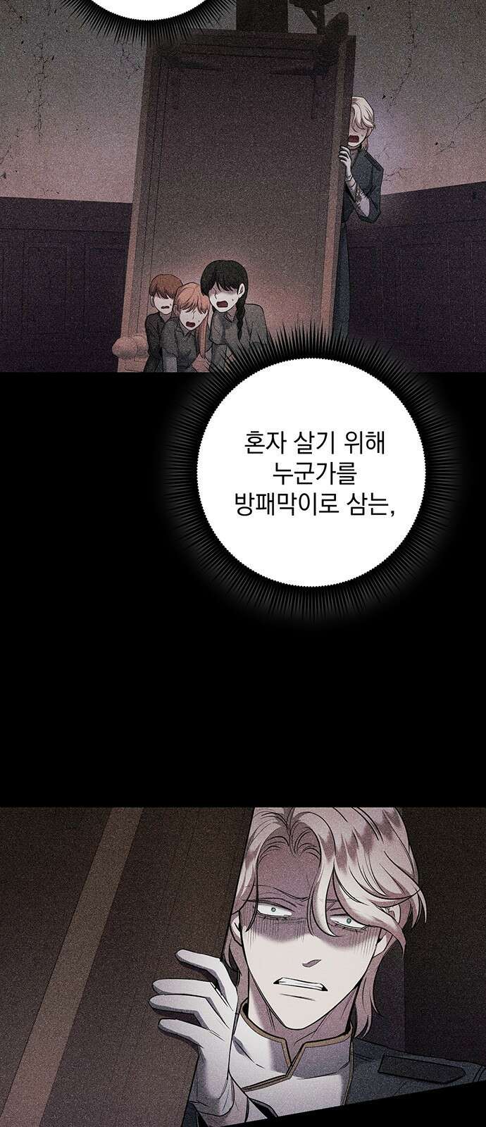 황후를 훔친 이는 누구인가 60화 33