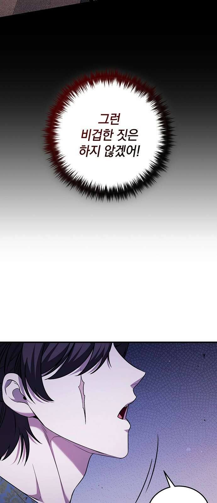 황후를 훔친 이는 누구인가 60화 34