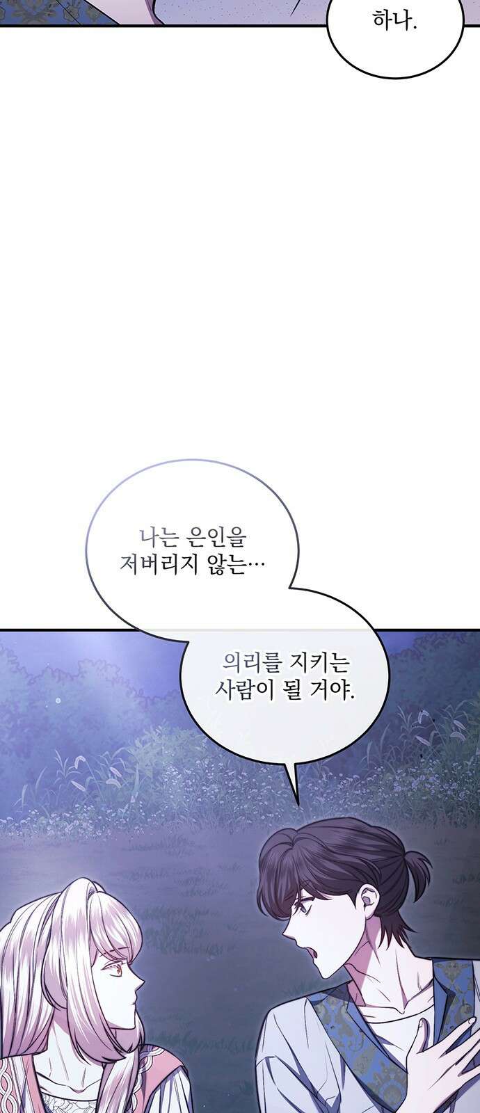 황후를 훔친 이는 누구인가 60화 35