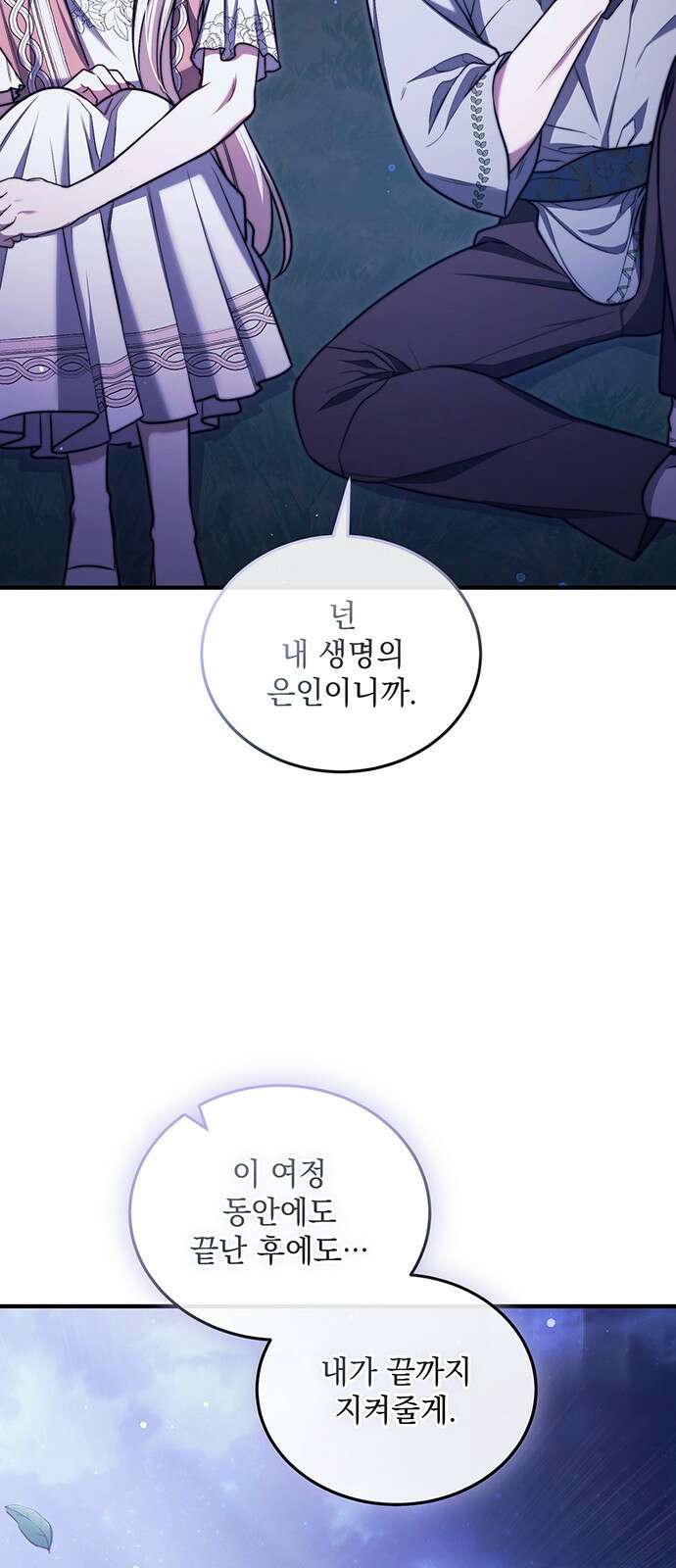 황후를 훔친 이는 누구인가 60화 36
