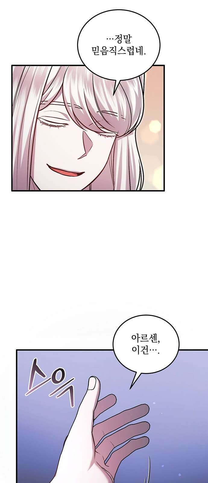 황후를 훔친 이는 누구인가 60화 38