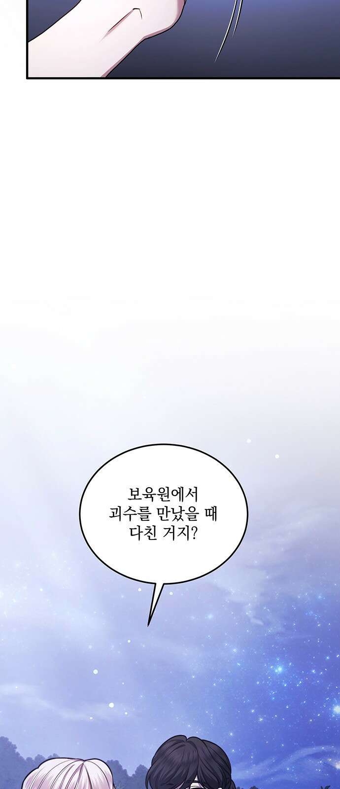 황후를 훔친 이는 누구인가 60화 39