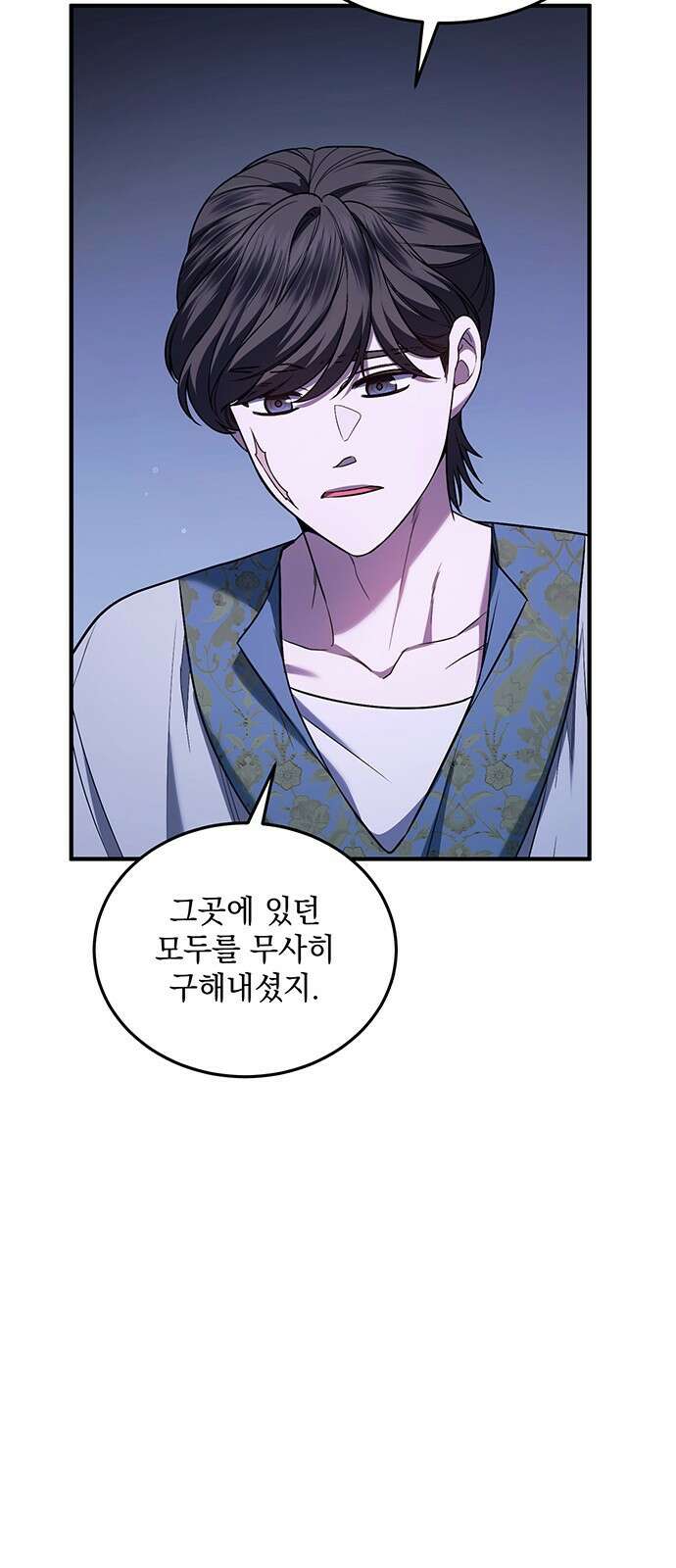 황후를 훔친 이는 누구인가 60화 42