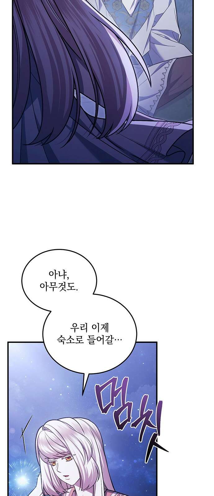황후를 훔친 이는 누구인가 60화 48