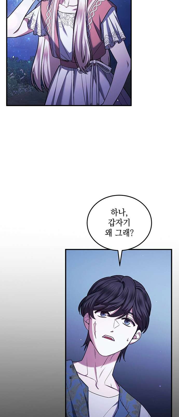 황후를 훔친 이는 누구인가 60화 49
