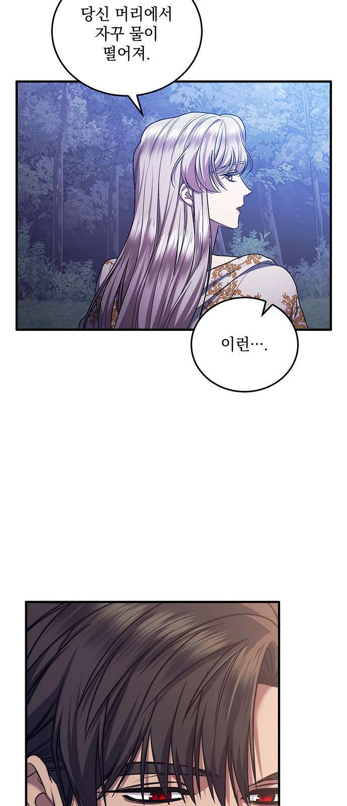 황후를 훔친 이는 누구인가 60화 58
