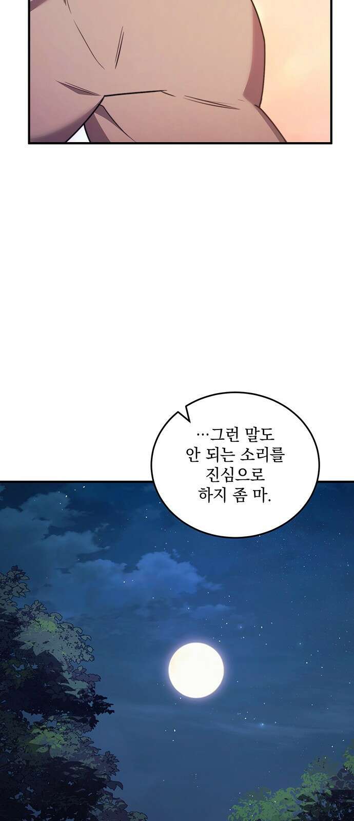 황후를 훔친 이는 누구인가 60화 63