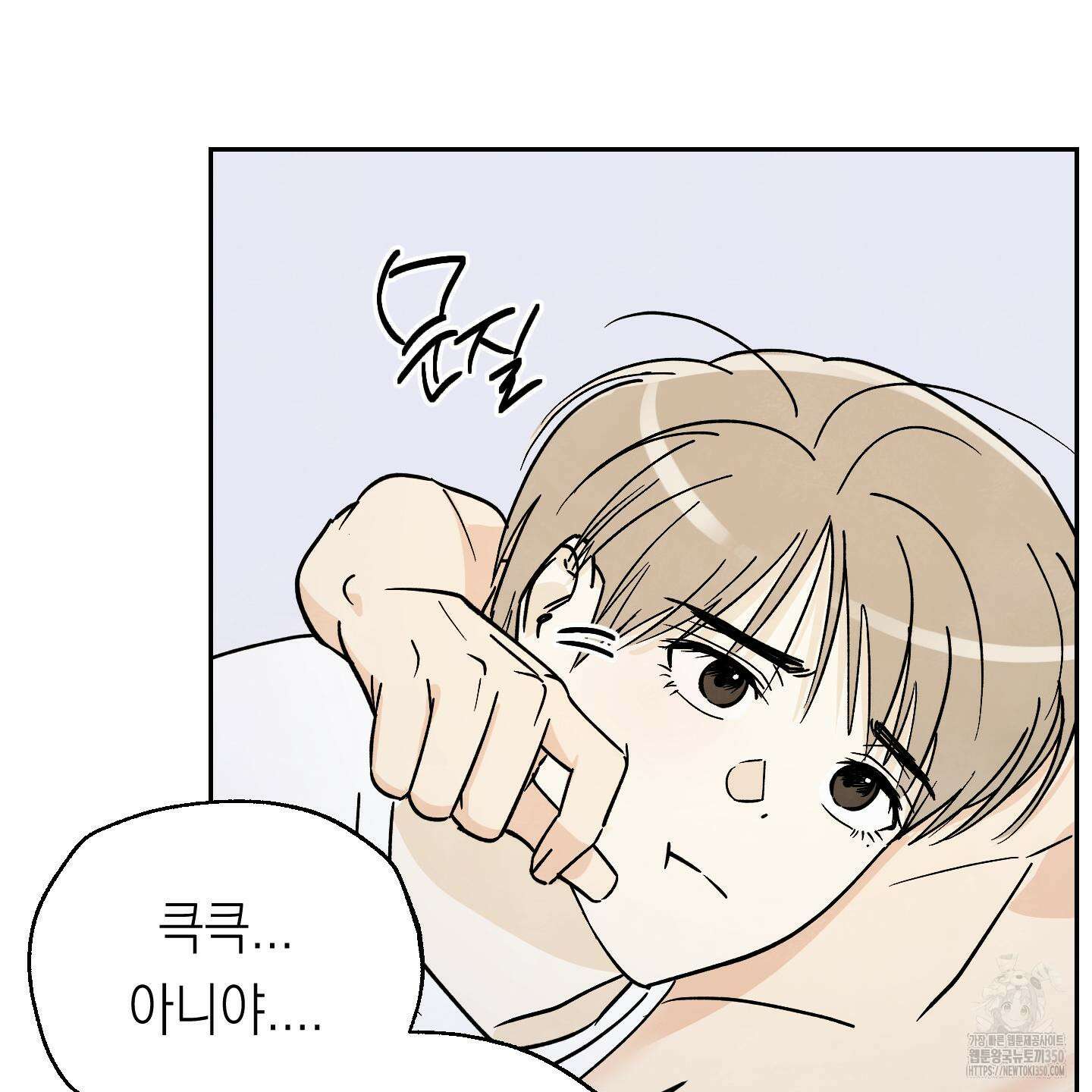 여름이 끝나도 32화 15