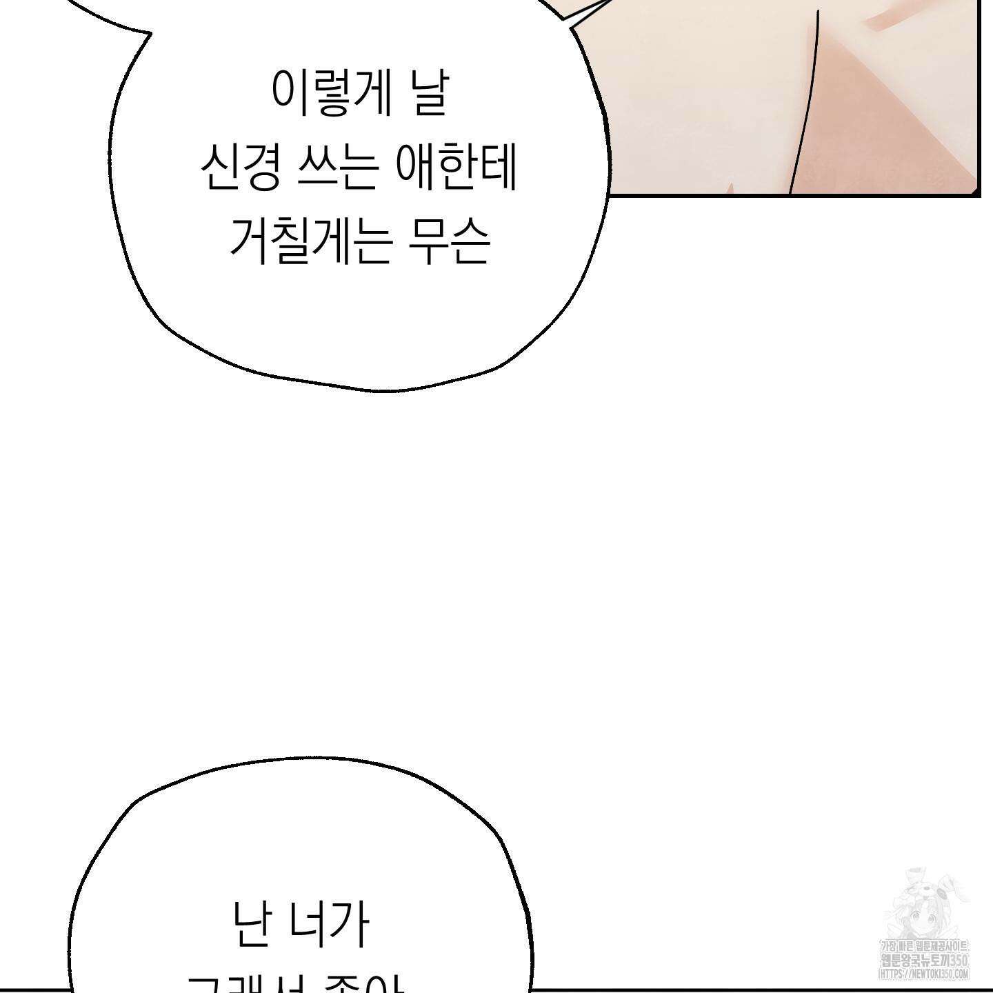 여름이 끝나도 32화 16