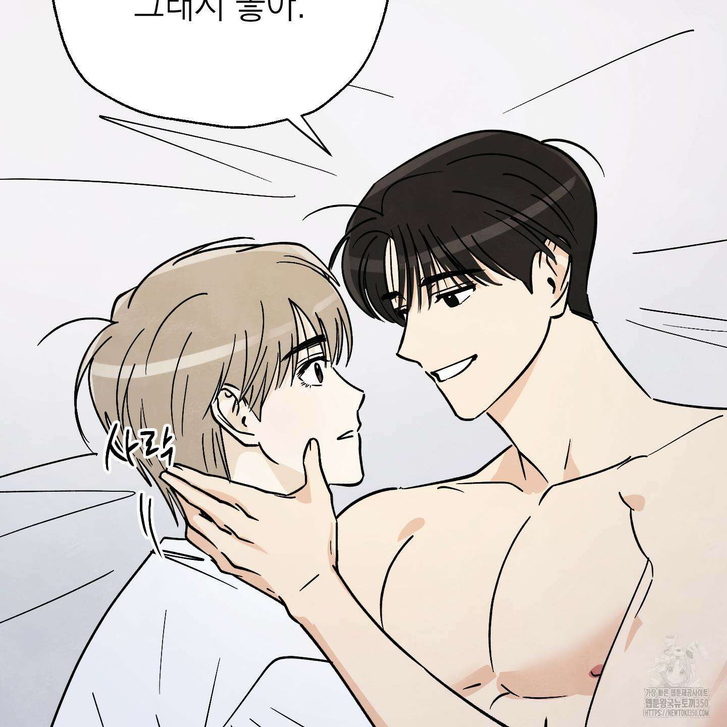 여름이 끝나도 32화 17