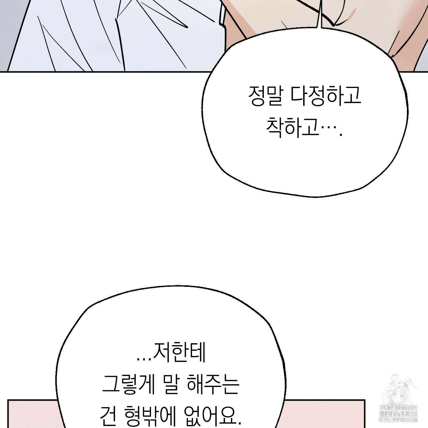 여름이 끝나도 32화 18