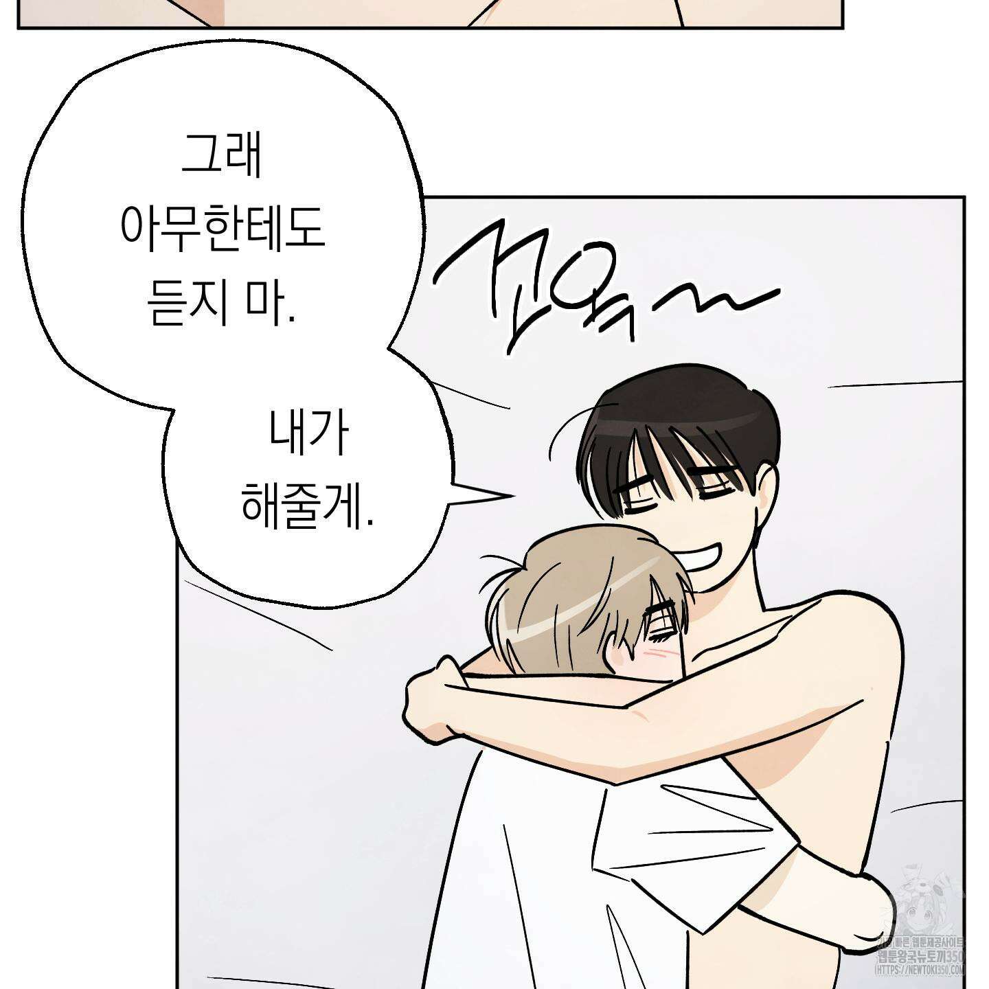 여름이 끝나도 32화 20