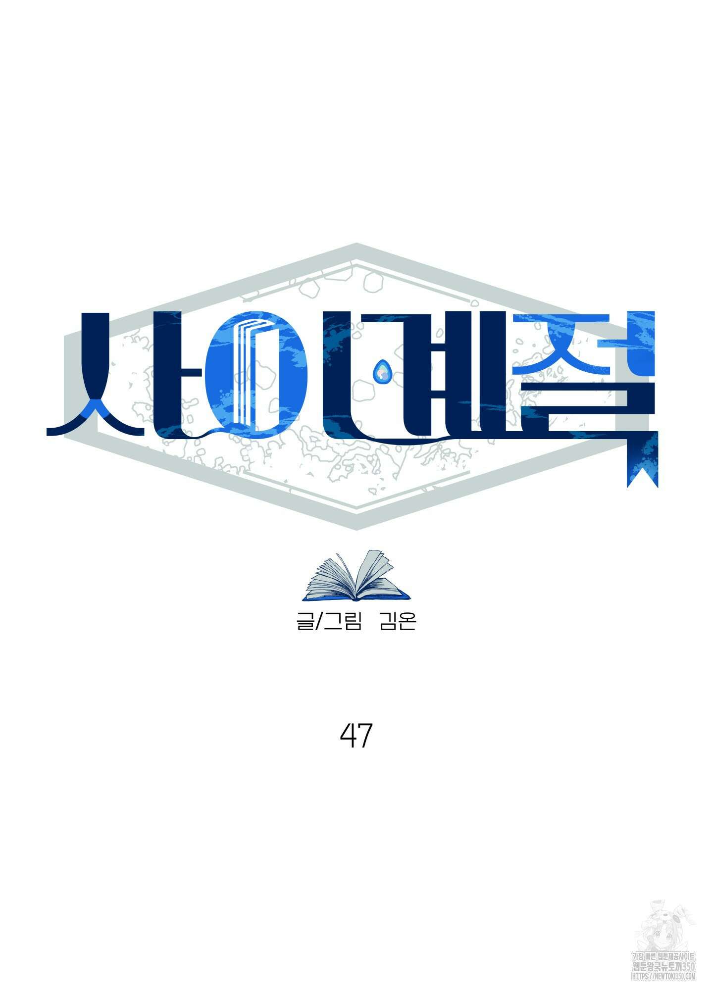 사이계절 47화 6