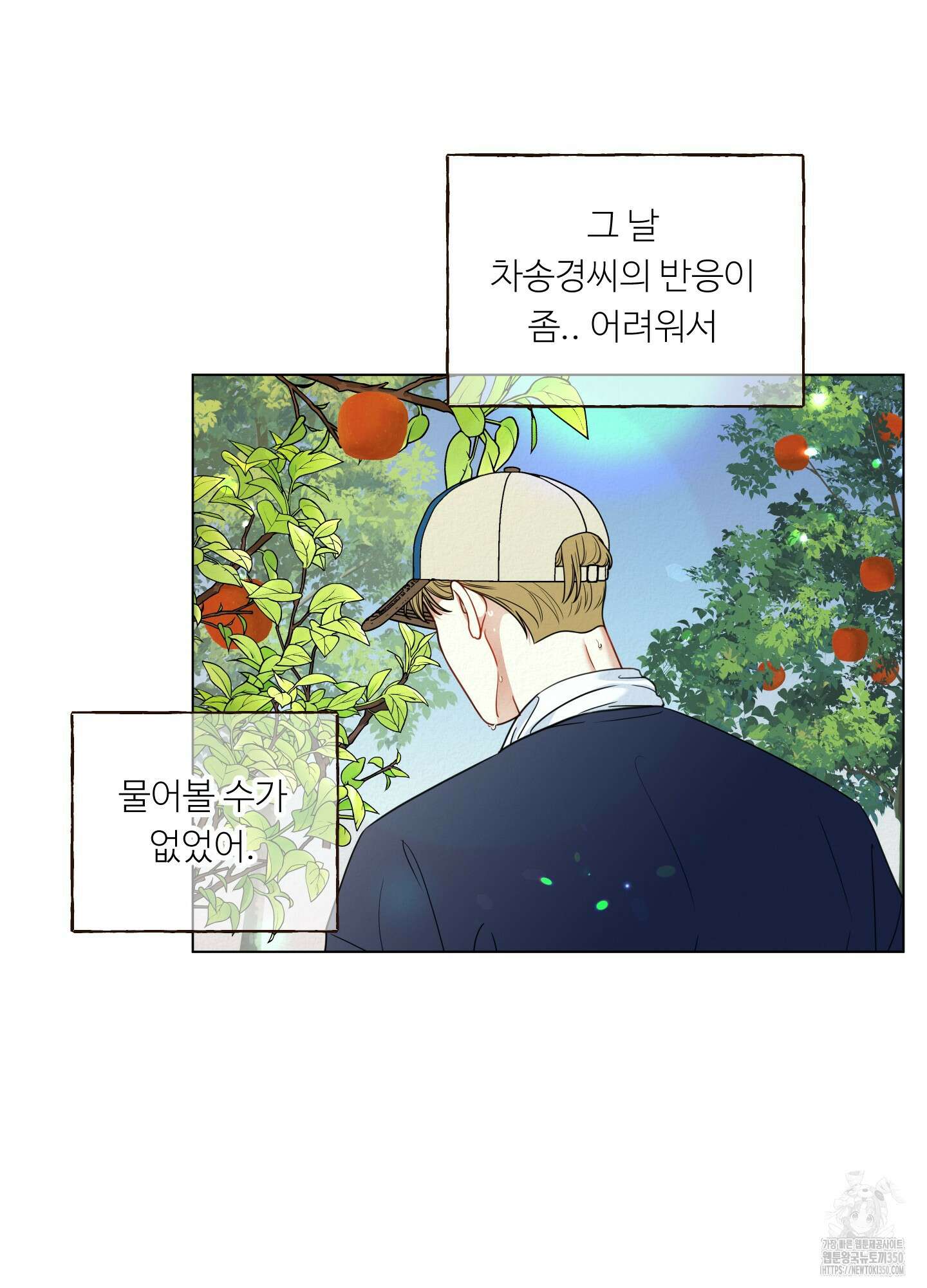 사이계절 47화 13