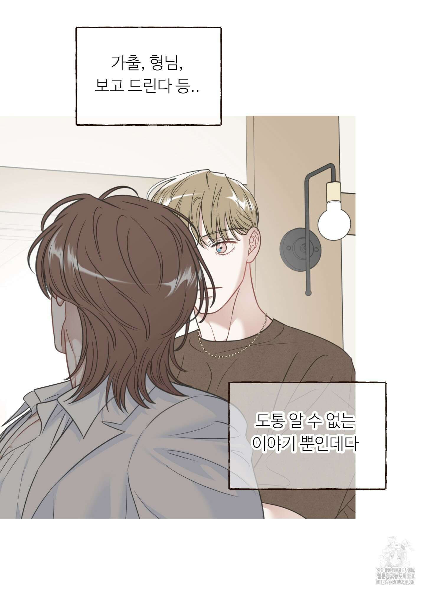 사이계절 47화 14