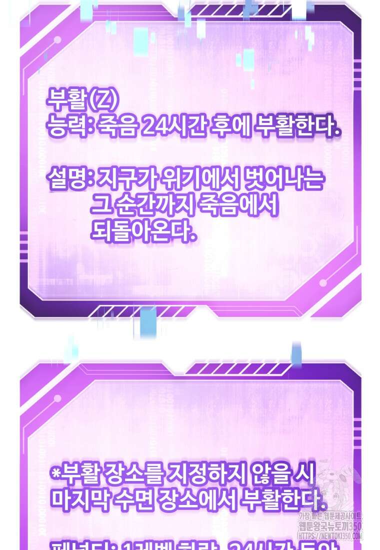 나 혼자 부활한다 21화 5
