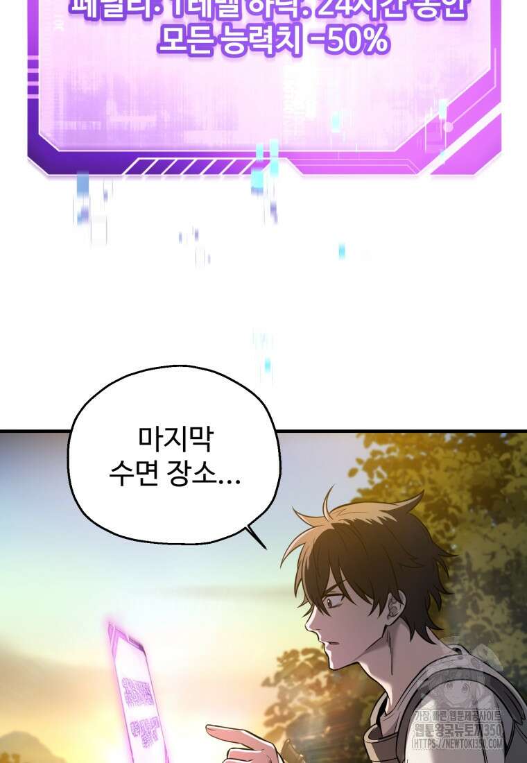 나 혼자 부활한다 21화 6