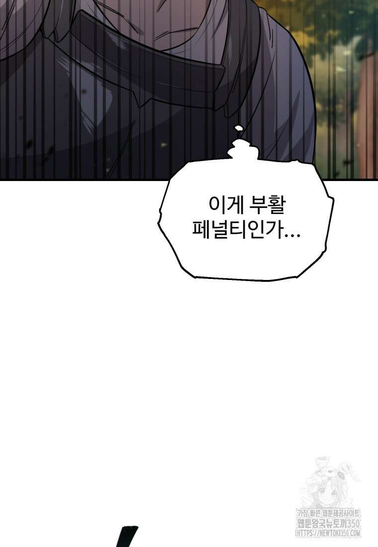 나 혼자 부활한다 21화 15