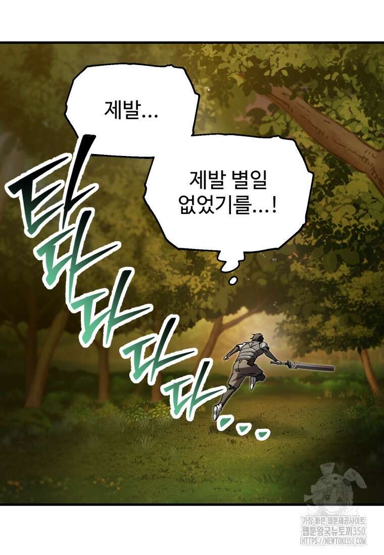 나 혼자 부활한다 21화 17