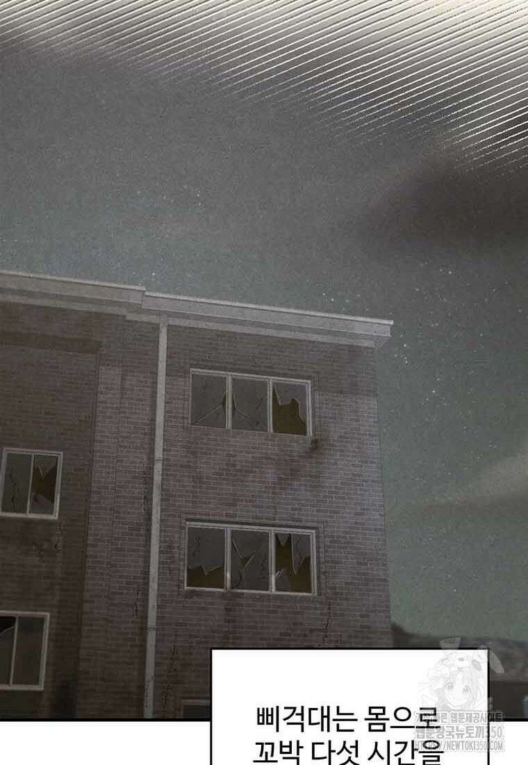 나 혼자 부활한다 21화 20