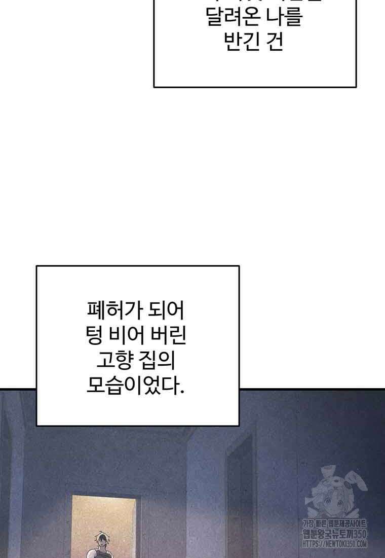 나 혼자 부활한다 21화 21