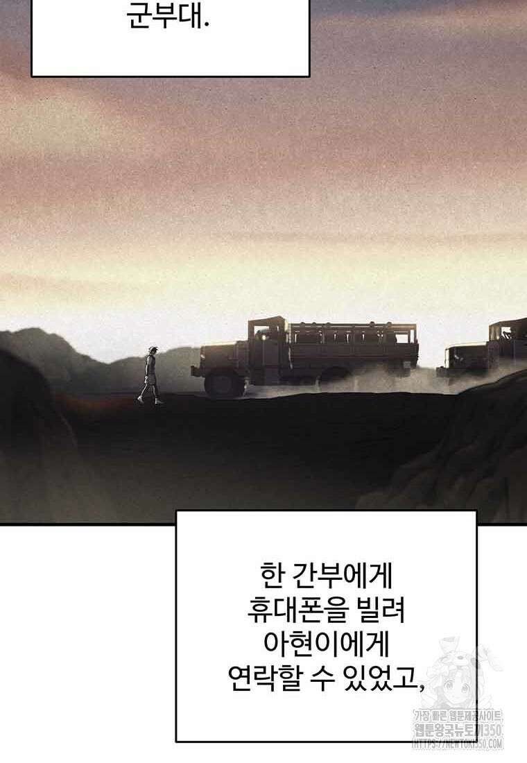 나 혼자 부활한다 21화 24