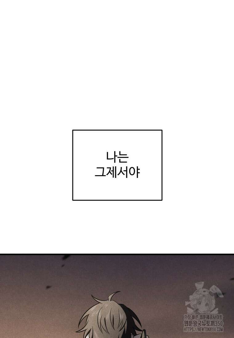 나 혼자 부활한다 21화 26