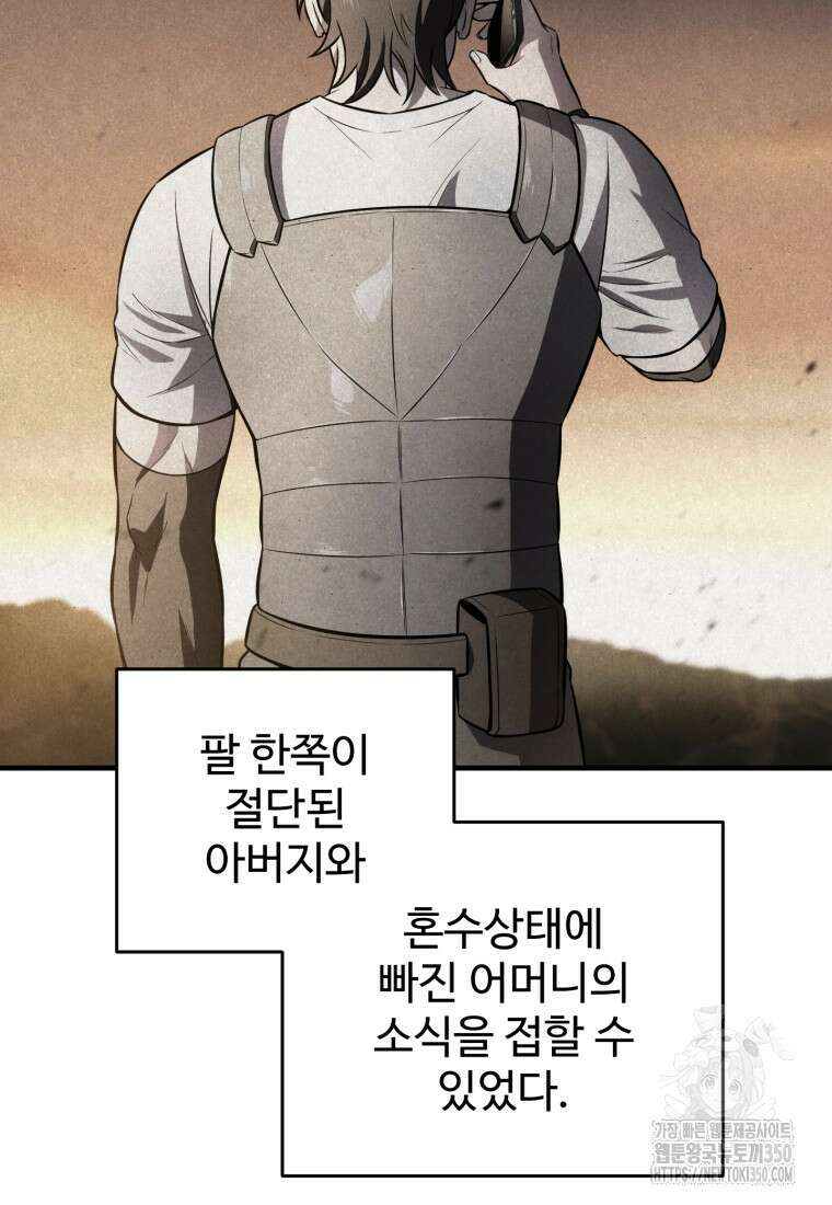 나 혼자 부활한다 21화 27