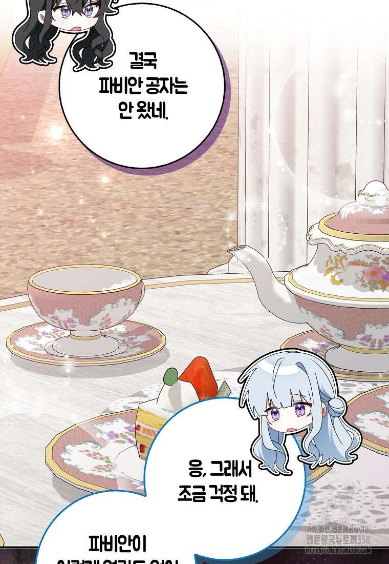 그 어장, 내가 가져보겠다 44화 2