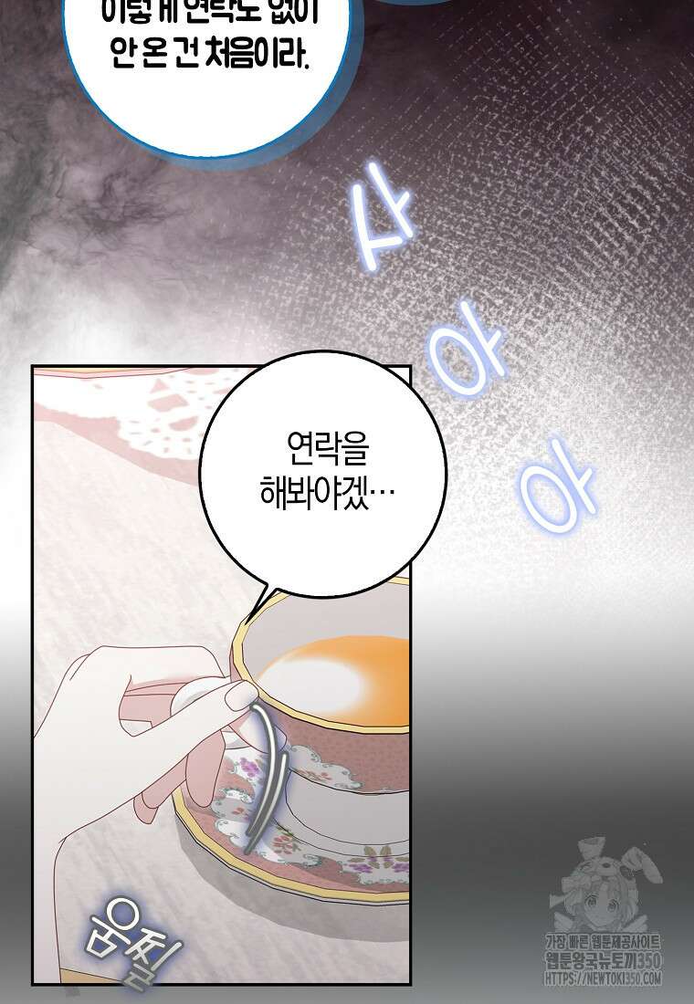 그 어장, 내가 가져보겠다 44화 3