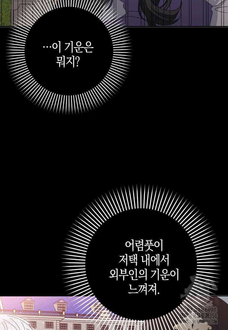 그 어장, 내가 가져보겠다 44화 5