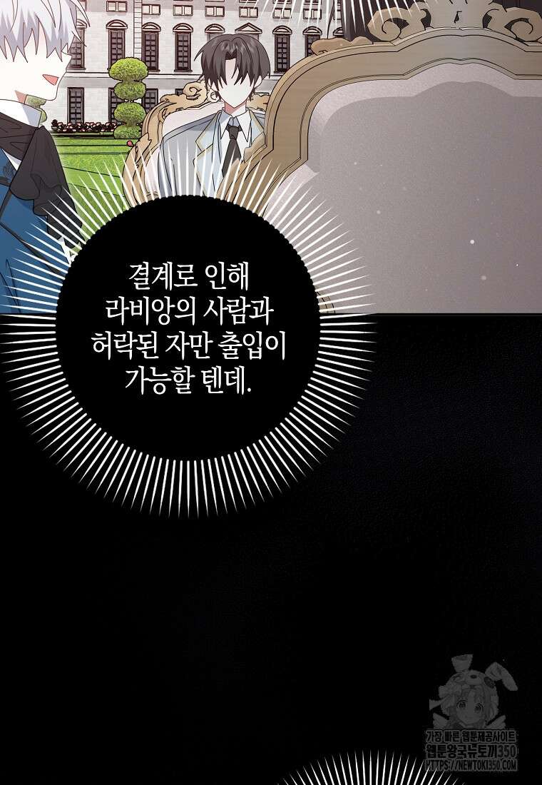 그 어장, 내가 가져보겠다 44화 6